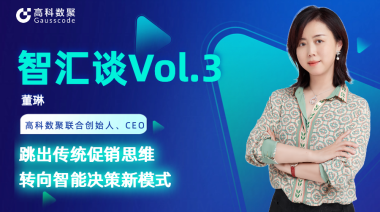 中国汽车报专访 | mile米乐集团联合创始人、CEO董琳：跳出传统促销思维，转向智能决策新模式